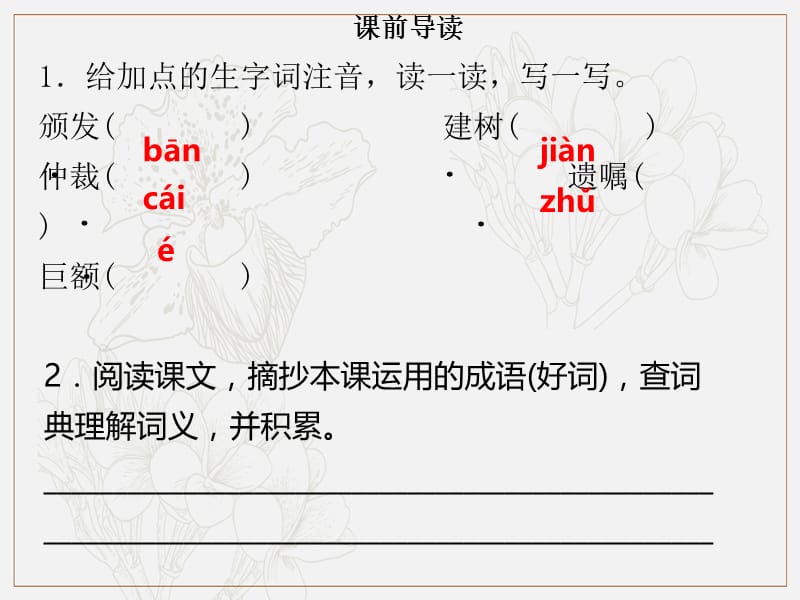 2019年秋季八年级语文上册第一单元第2课首届诺贝尔奖颁发习题课件新人教版2.ppt_第2页