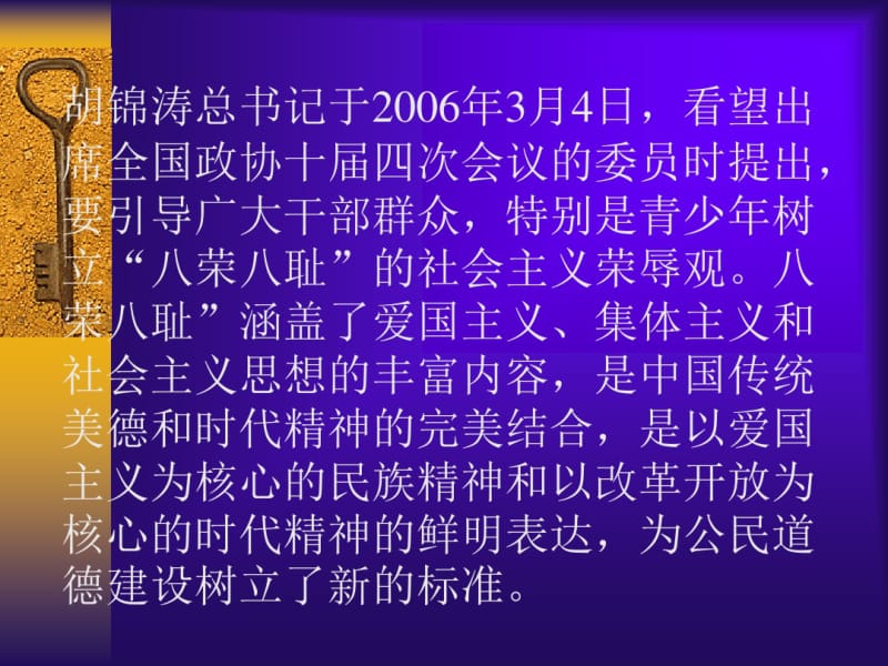 《知荣辱-明是非》---主题班会分析.pdf_第1页