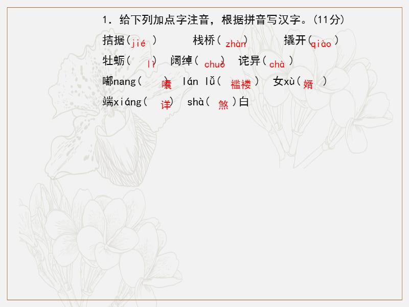 2019秋九年级语文上册第四单元15我的叔叔于勒习题课件新人教版.ppt_第3页