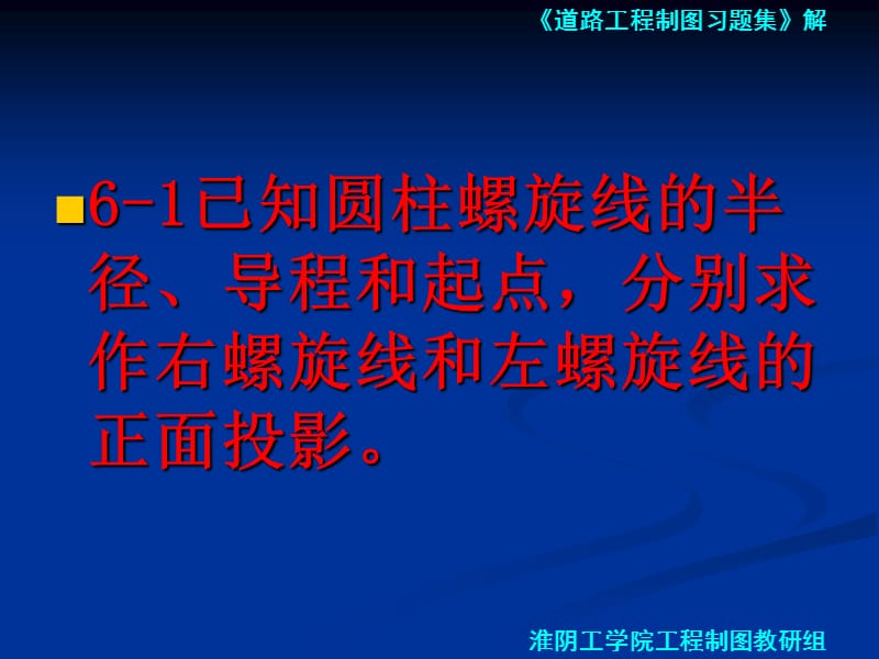 道路工程习题第六章 曲线曲面.ppt_第2页