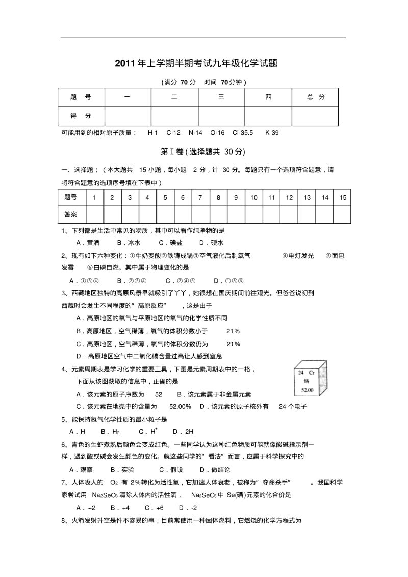 2011年上学期半期考试九年级化学试题.pdf_第1页