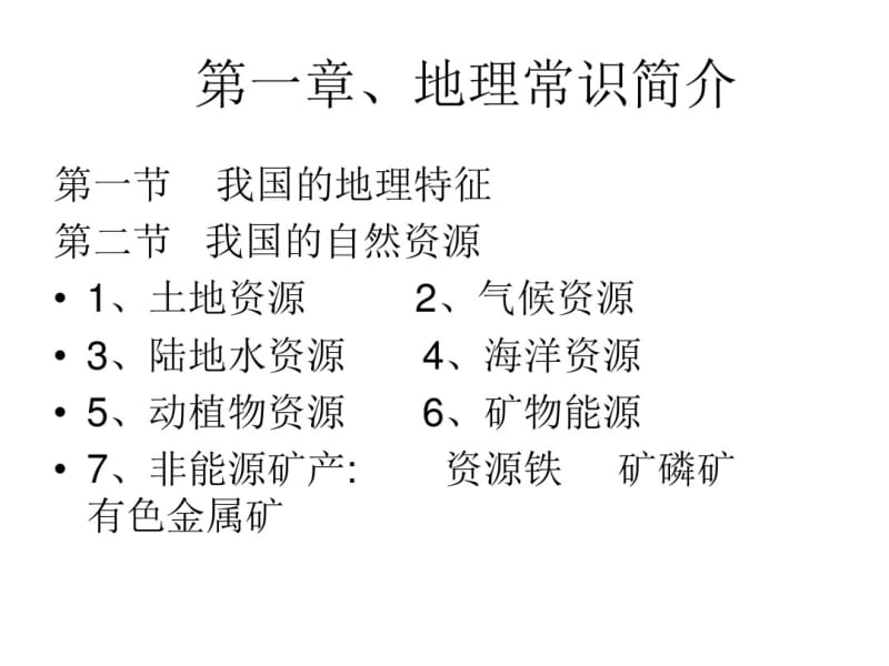 物流地理-2分析.pdf_第1页