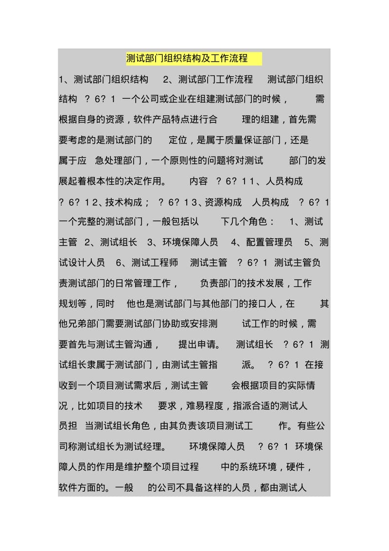 测试部门组织结构及工作流程.pdf_第1页