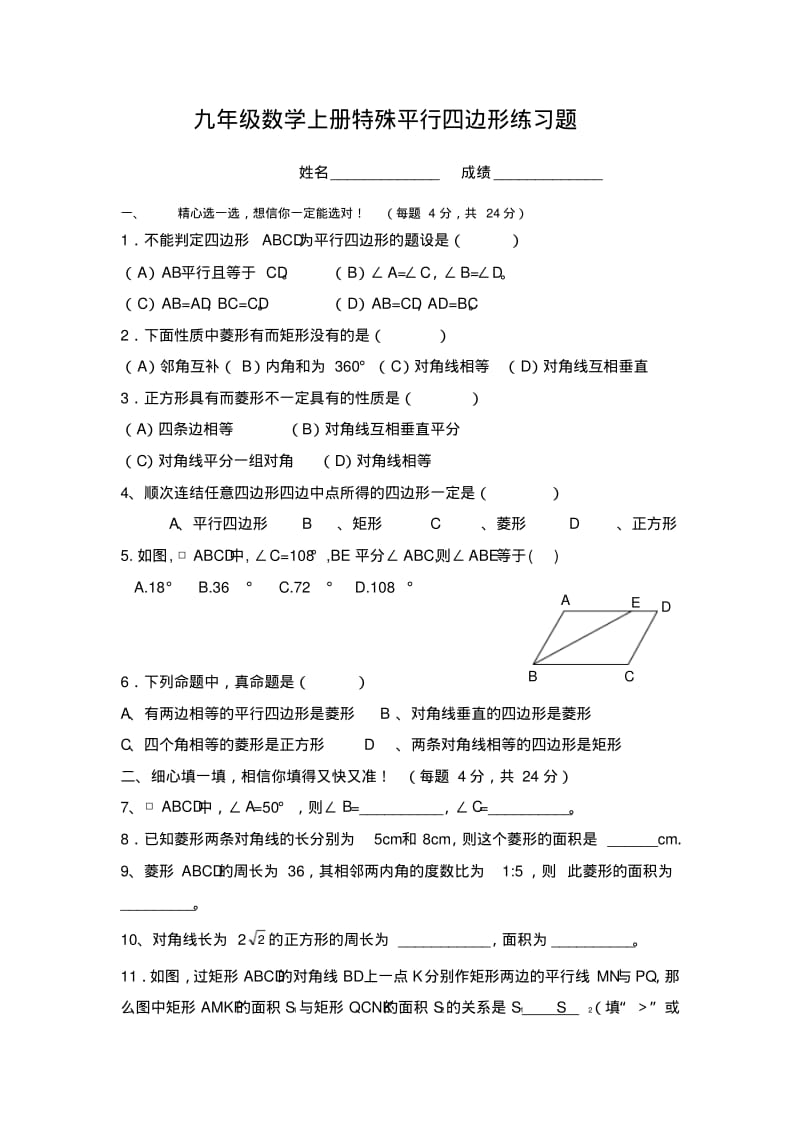 九年级数学上册特殊平行四边形练习题.pdf_第1页