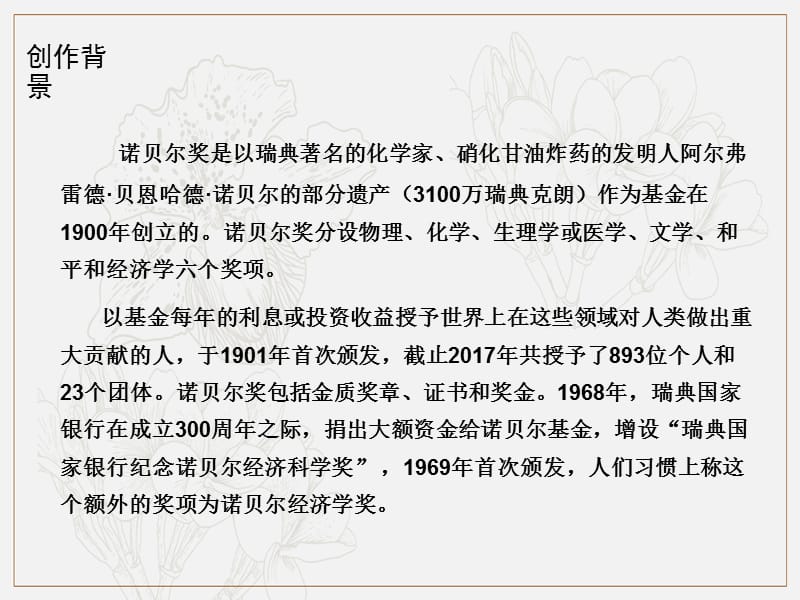 河南专版2019年秋八年级语文上册第一单元2首届诺贝尔奖颁发课件新人教版.ppt_第3页