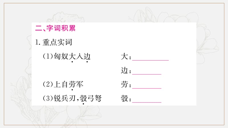 2019年八年级语文上册第六单元23周亚夫军细柳课件新人教版(001).ppt_第3页