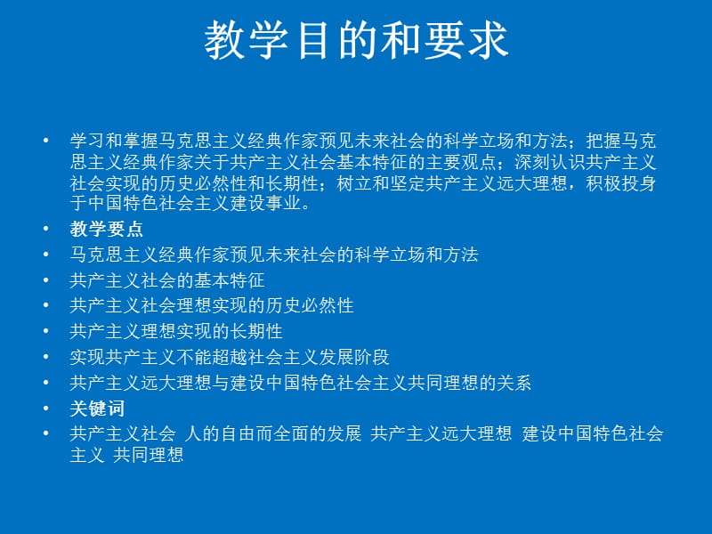 马克思主义基本原理概论《共产主义是人类最崇高的社会理想》.ppt_第2页