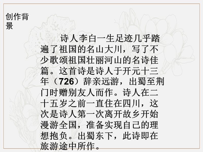 河南专版2019年秋八年级语文上册第三单元12渡荆门送别课件新人教版.ppt_第3页