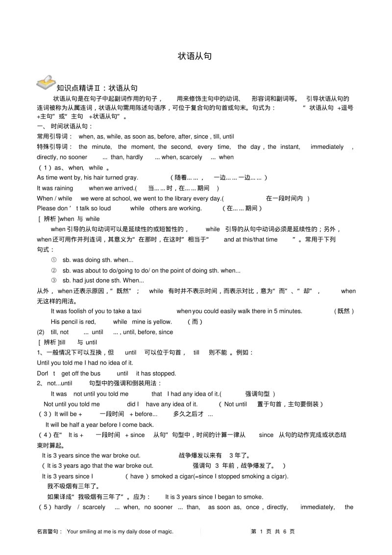 状语从句讲义分析.pdf_第1页