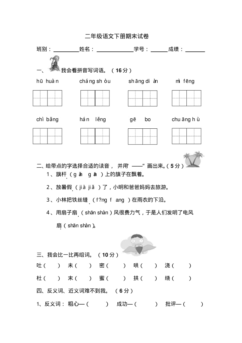 二年级语文下册期末试卷.pdf_第1页