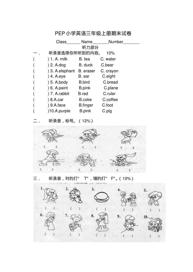 PEP小学英语三年级上册期末试卷.pdf_第1页