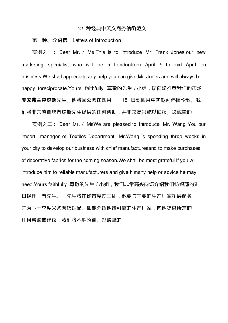 12种经典中英文商务信函范文.pdf_第1页