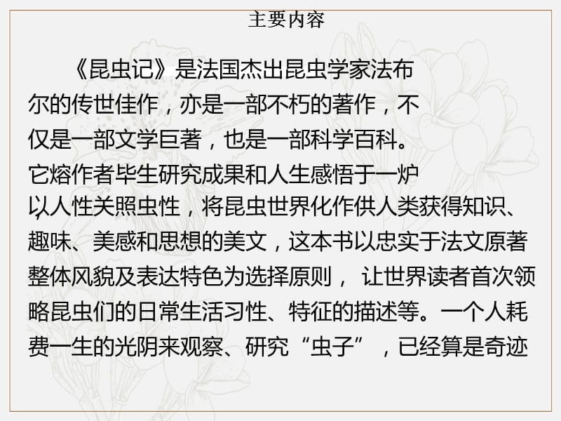 2019年秋季八年级语文上册第五单元名著导读昆虫记习题课件新人教版2.ppt_第3页