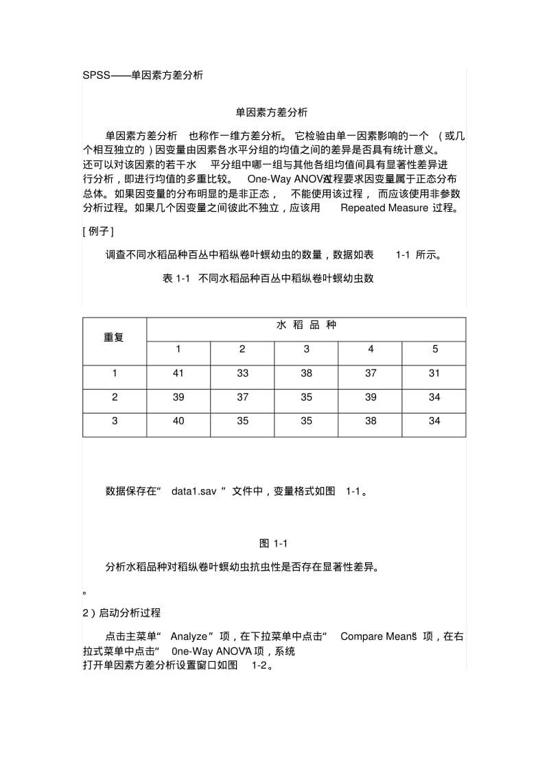 用SPSS进行单因素方差分析和多重比较.pdf_第1页