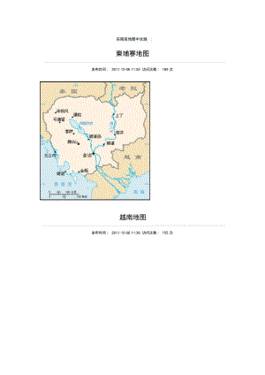 东南亚地图中文版.pdf