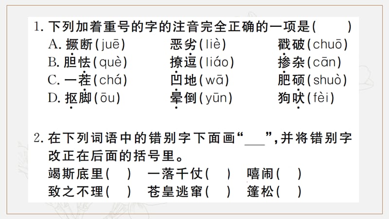 河北专版2019年秋九年级语文上册第四单元16孤独之旅习题课件新人教版.ppt_第2页