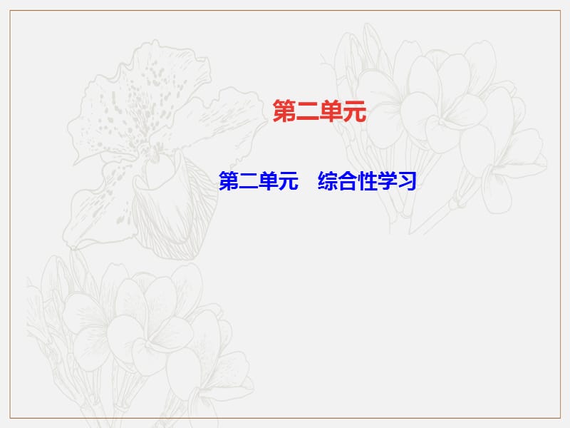 遵义专版2019年秋八年级语文上册第二单元综合性学习人无信不立习题课件新人教版0.ppt_第1页