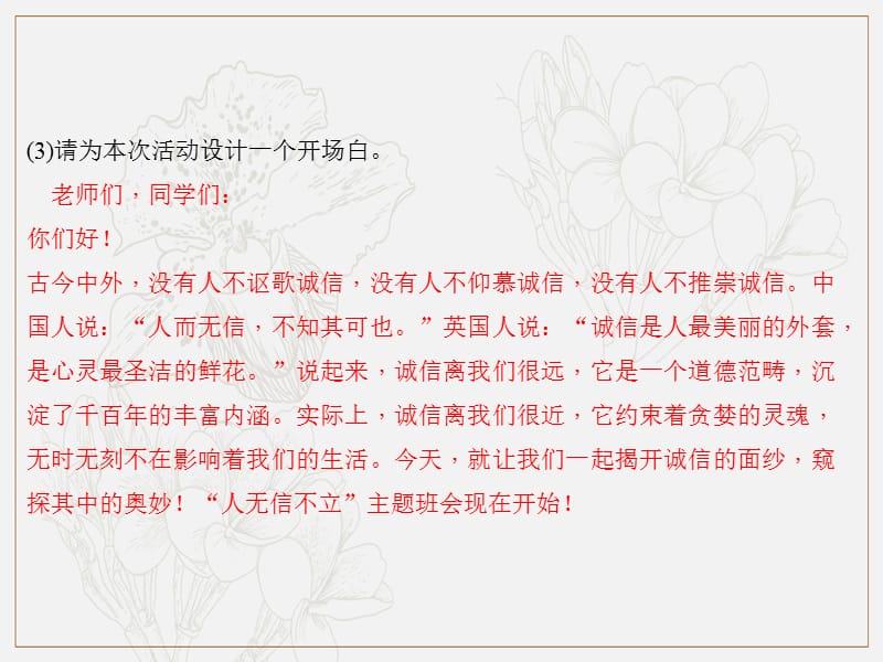 遵义专版2019年秋八年级语文上册第二单元综合性学习人无信不立习题课件新人教版0.ppt_第3页