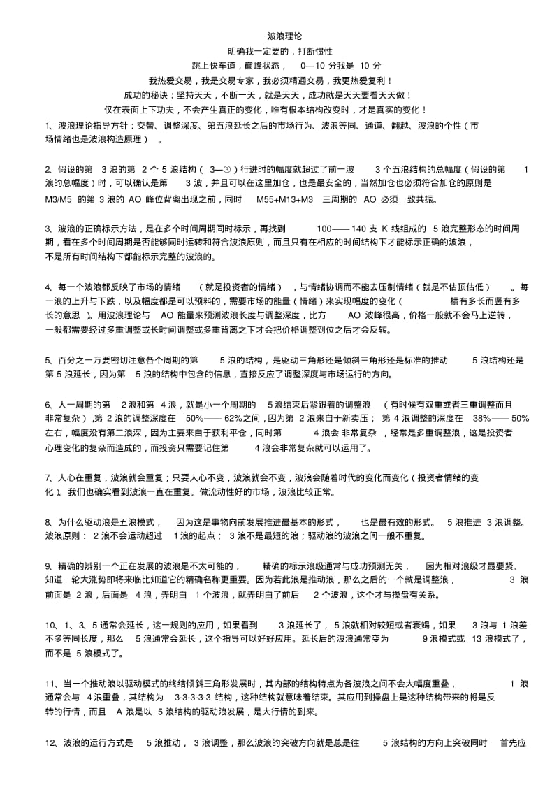 波浪理论应用《周期关系理论》分析.pdf_第1页