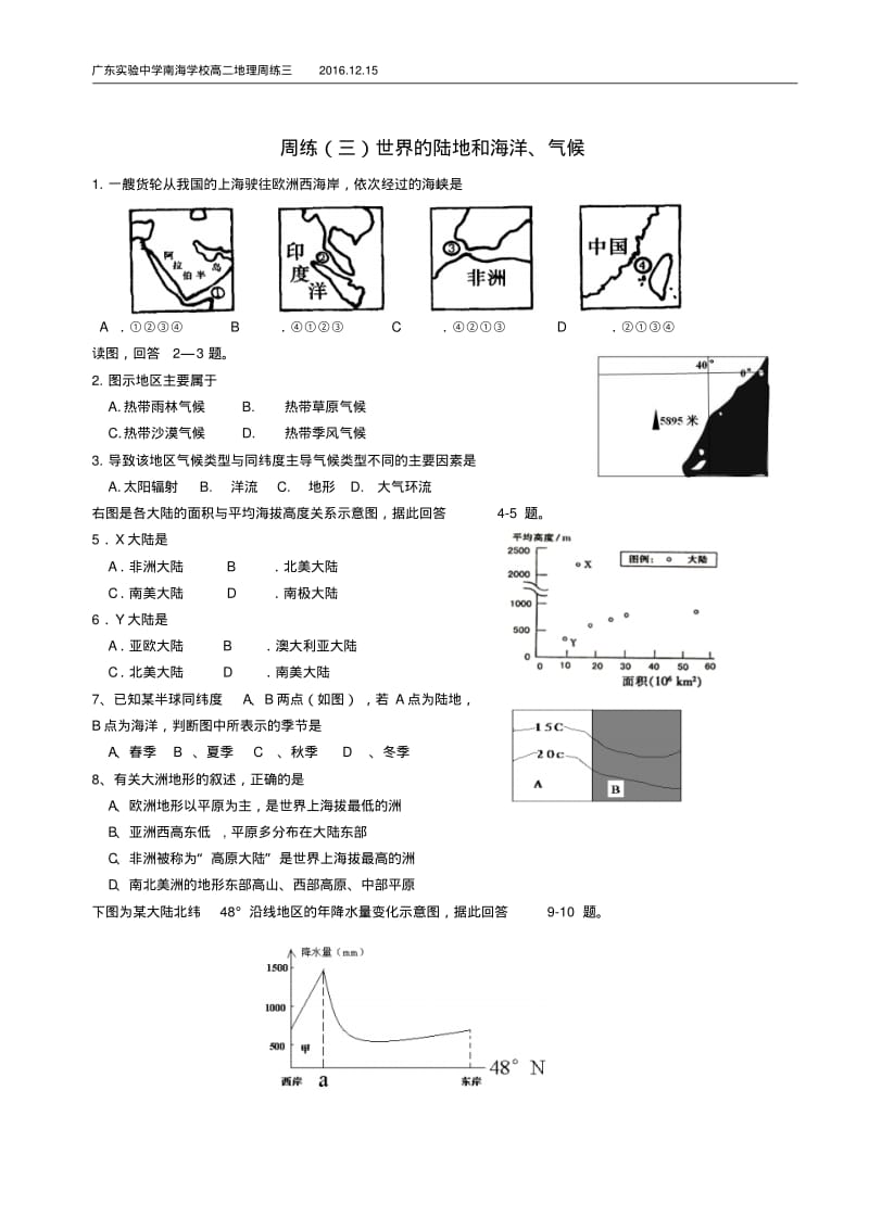 世界的陆地海洋和气候分析.pdf_第1页