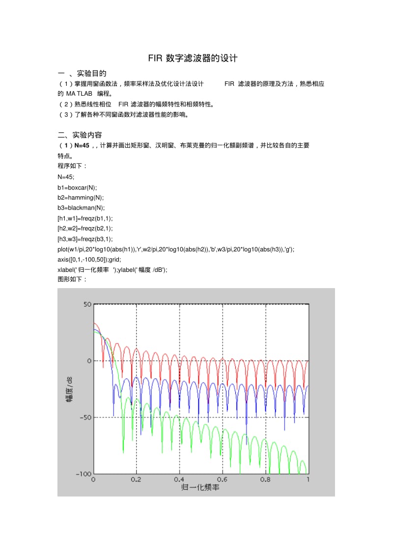 浙大本科毕设-FIR滤波器设计分析.pdf_第1页