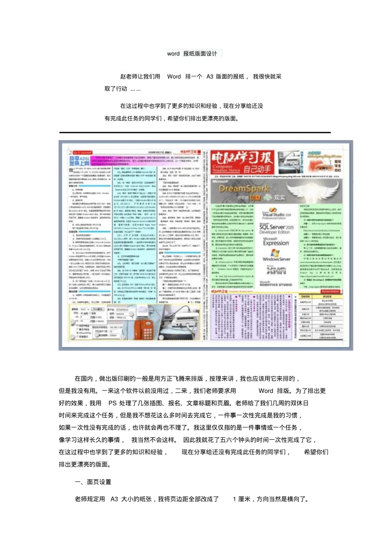 word报纸版面设计.pdf_第1页