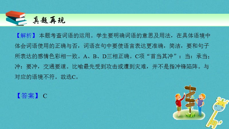 2019届中考语文一轮复习第3讲正确使用词语包括熟语课件.ppt_第3页