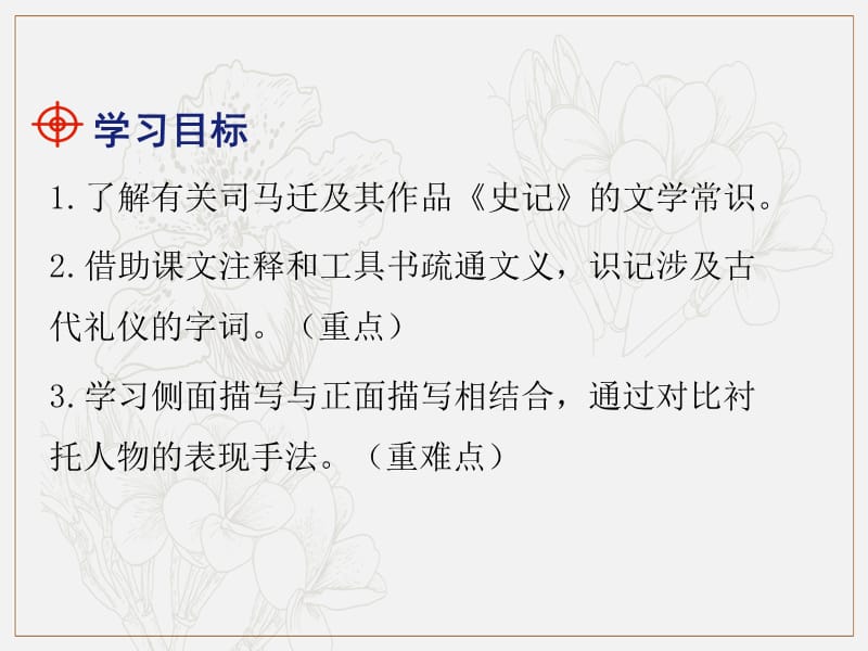 2019年八年级语文上册第六单元23周亚夫军细柳课件新人教版2.ppt_第2页