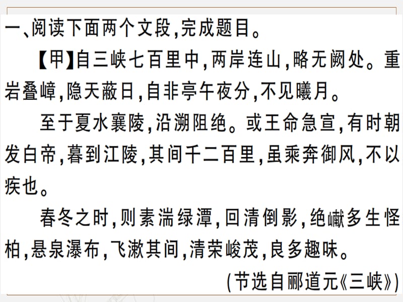 河南专用2019年秋八年级语文上册专题九文言文课内外对比阅读习题课件新人教.ppt_第2页