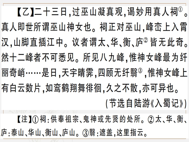 河南专用2019年秋八年级语文上册专题九文言文课内外对比阅读习题课件新人教.ppt_第3页