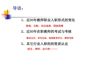 《中学教师专业标准》解读——梁宝新分析.pdf