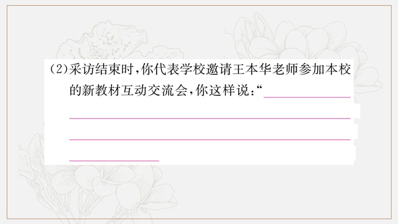 2019年八年级语文上册第1单元口语交际讲述课件新人教版2.ppt_第3页