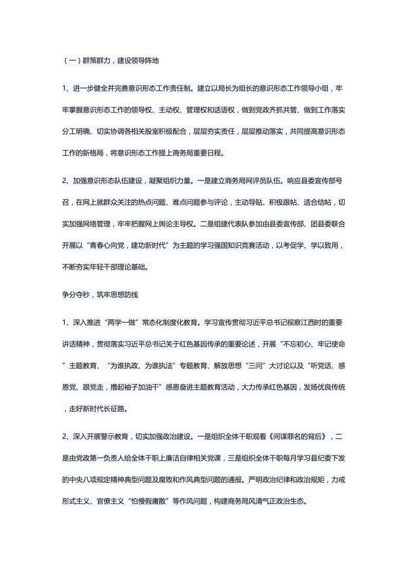 实施新时代爱国主义教育有感与意识形态工作总结汇报材料（五篇）.docx_第3页