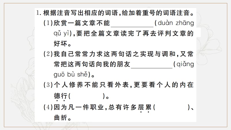 河北专版2019年秋九年级语文上册第二单元6敬业与乐业习题课件新人教版2.ppt_第2页