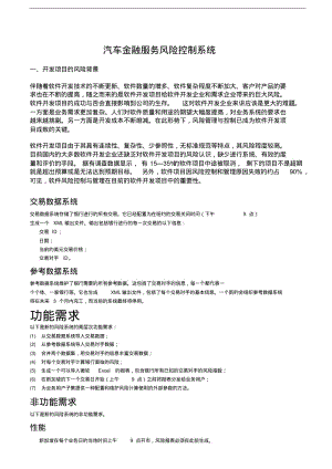 汽车金融风险控制系统分析.pdf