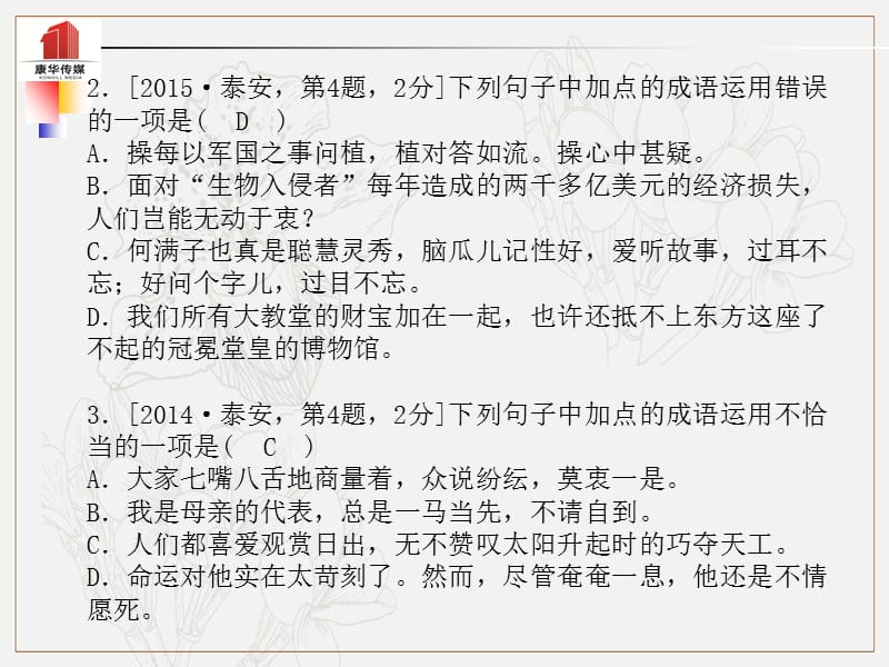 泰安专版2019年中考语文第二部分专题复习高分保障专题三词语(含成语)理解与运用课件2.ppt_第3页