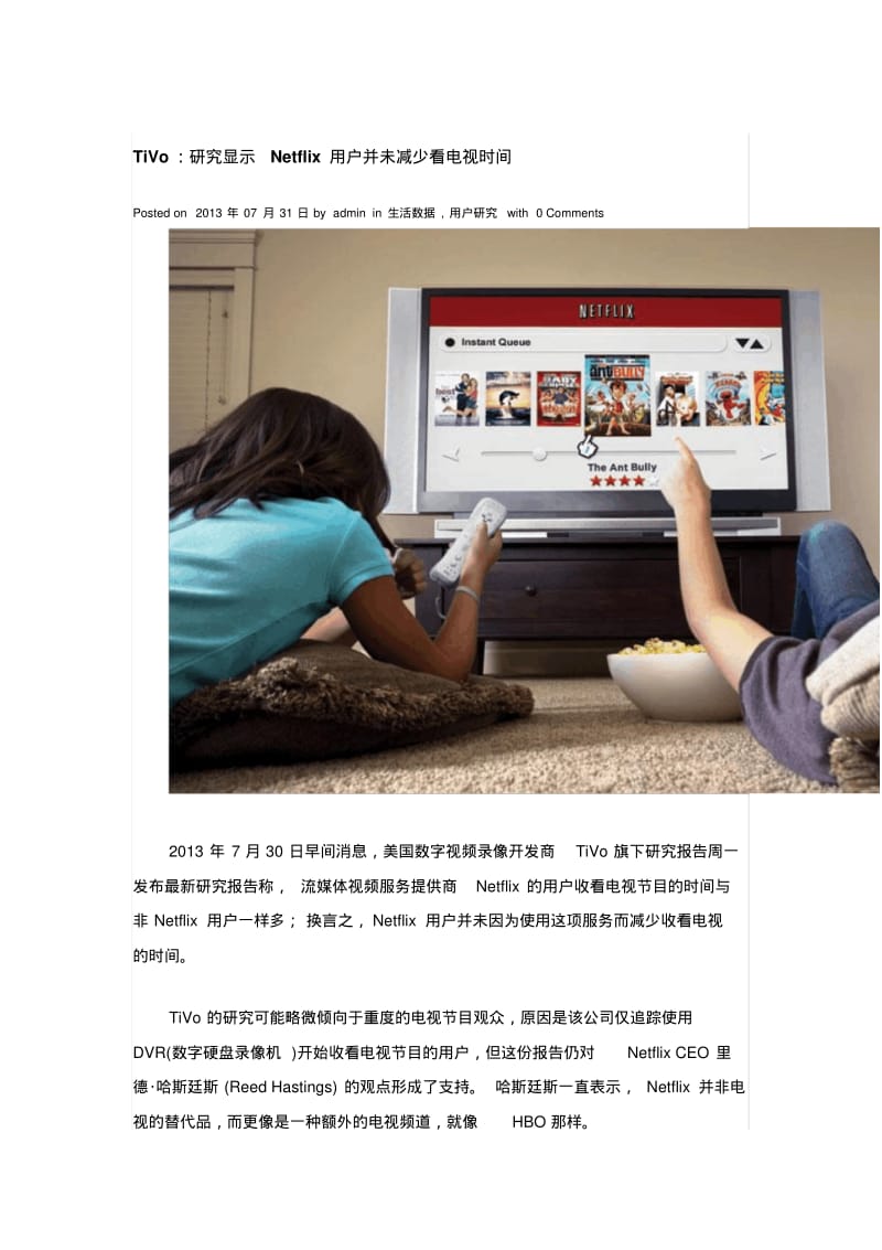 TiVo：研究显示Netflix用户并未减少看电视时间.pdf_第1页