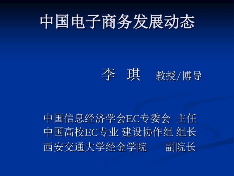 中国电子商务发展动态分析.pdf_第1页