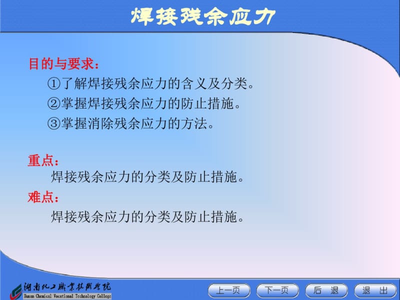 焊接残余应力分析.pdf_第1页