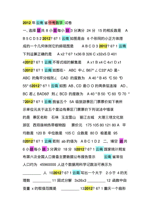 2012年云南省中考数学试卷.pdf