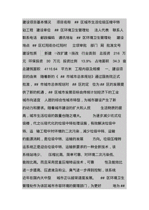 生活垃圾压缩中转站环评报告书.pdf