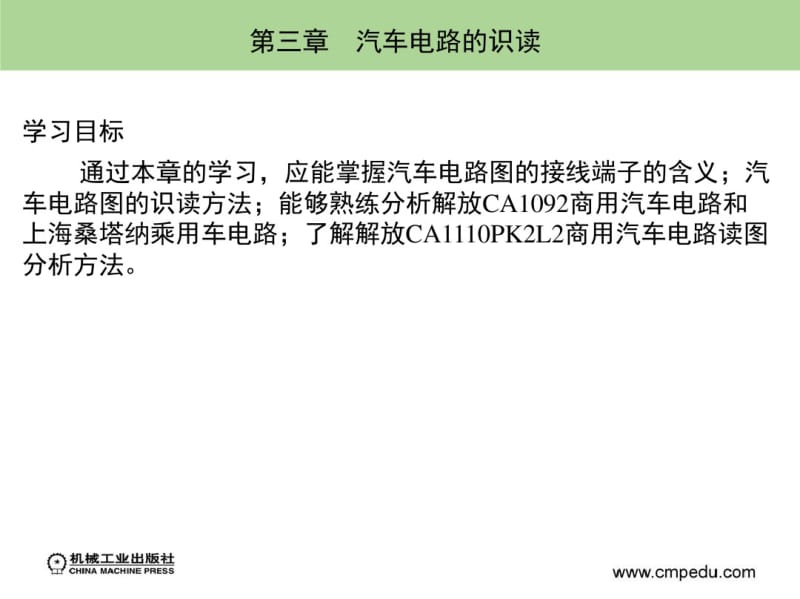 汽车电路的识读资料.pdf_第1页