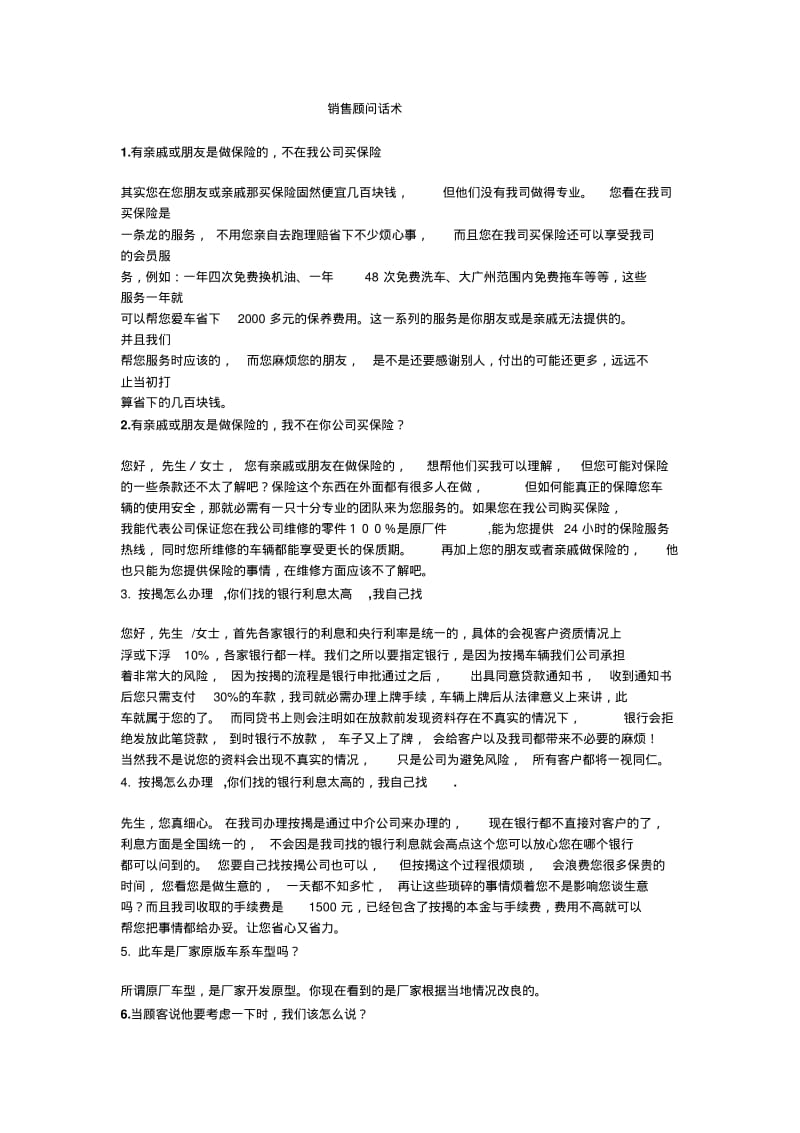 汽车销售顾问话术分析.pdf_第1页