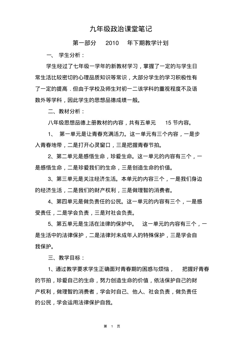 九年级政治课堂笔记.pdf_第1页