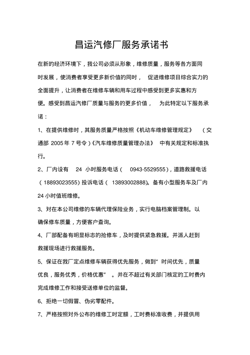 汽修厂各种管理制度2017分析.pdf_第1页