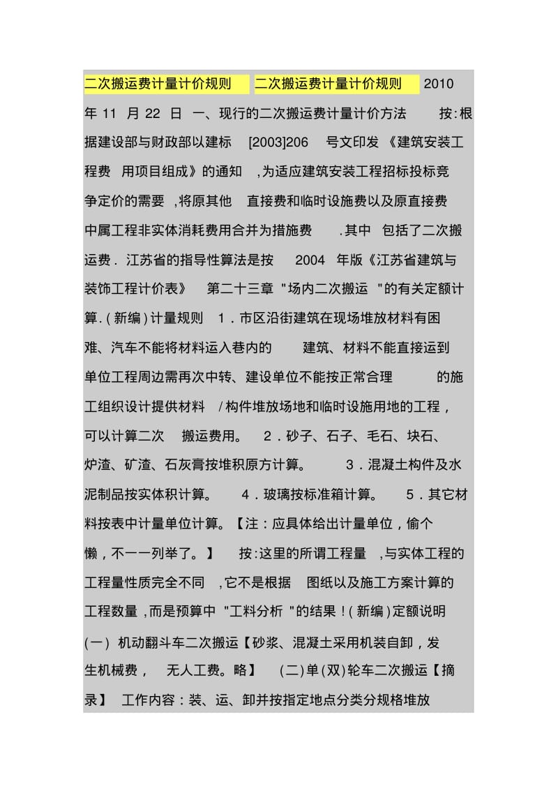 二次搬运费计量计价规则.pdf_第1页