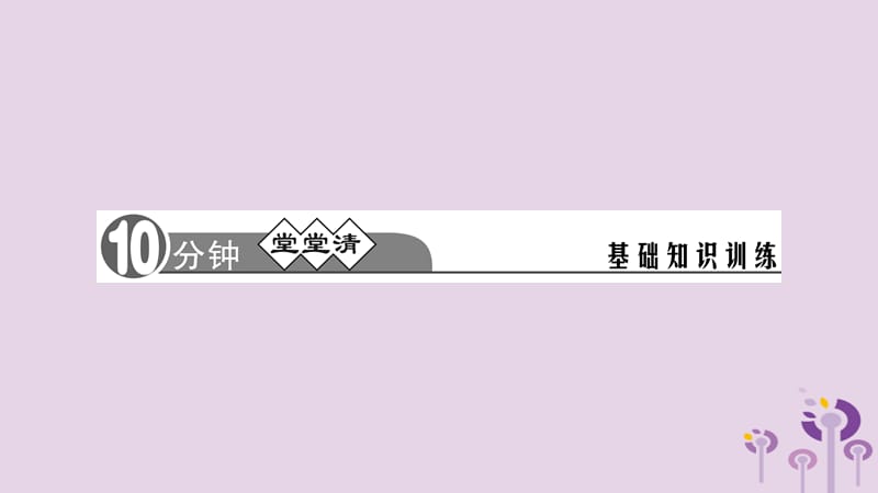 玉林专用2019秋八年级语文上册第二单元5藤野先生习题课件新人教版.ppt_第2页