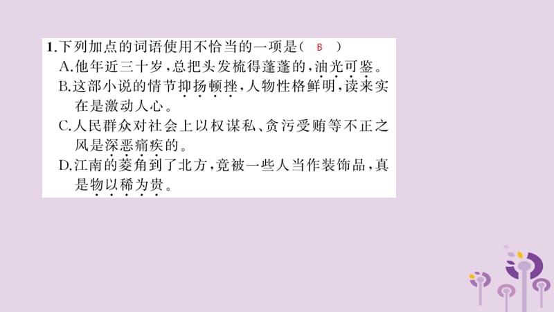 玉林专用2019秋八年级语文上册第二单元5藤野先生习题课件新人教版.ppt_第3页