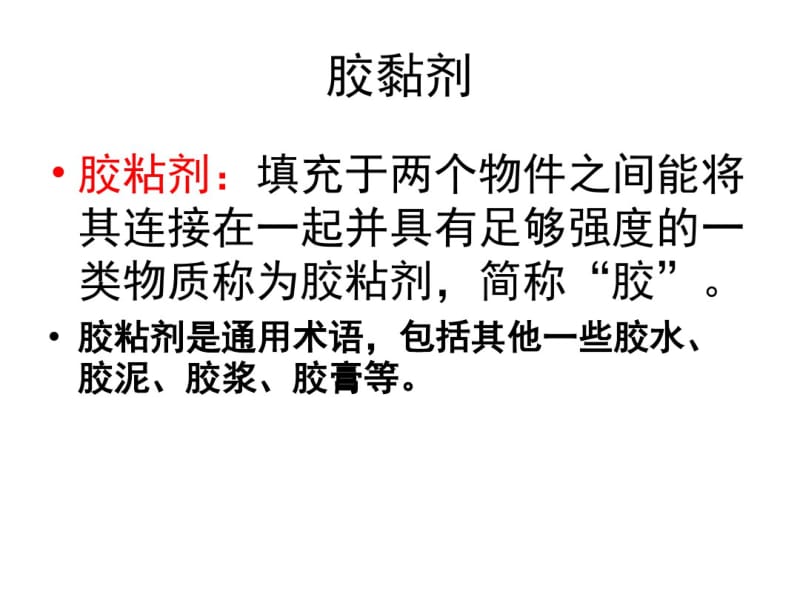 涂料粘合剂分析.pdf_第1页