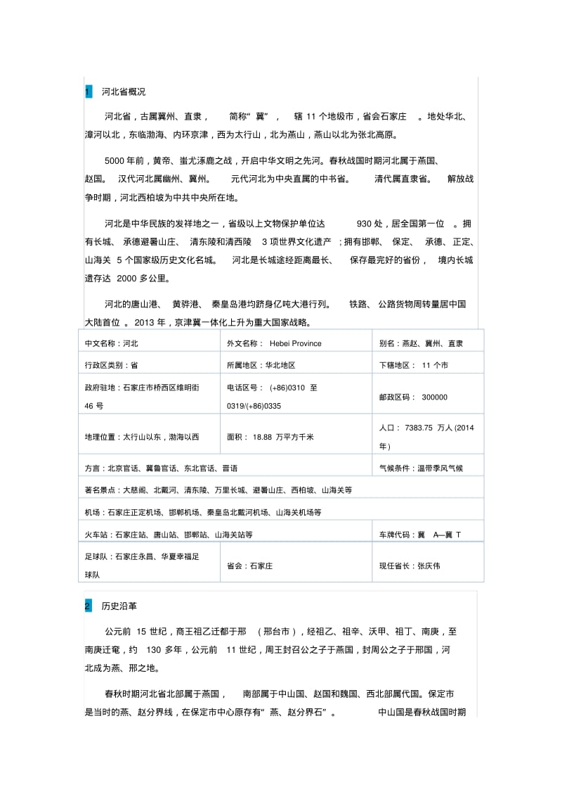 河北省情省况分析.pdf_第1页